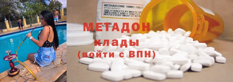 Метадон methadone  Багратионовск 